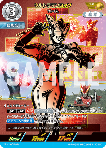 (PR-054)BP02-023 ウルトラマンロッソ SP(未開封/WINNER)