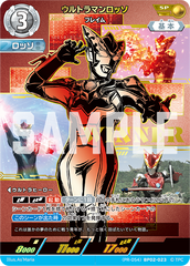 (PR-054)BP02-023 ウルトラマンロッソ SP(未開封)