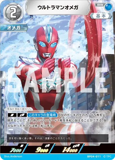 BP04-011 ウルトラマンオメガ RR