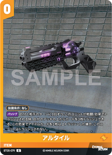 BT05-079 アルタイル C