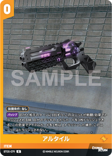 BT05-079 アルタイル C
