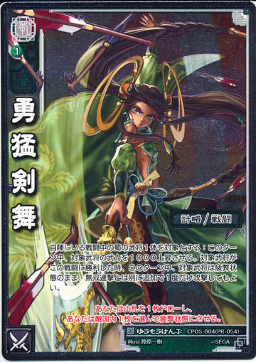 CPOS-004 Valiant Sword Dance