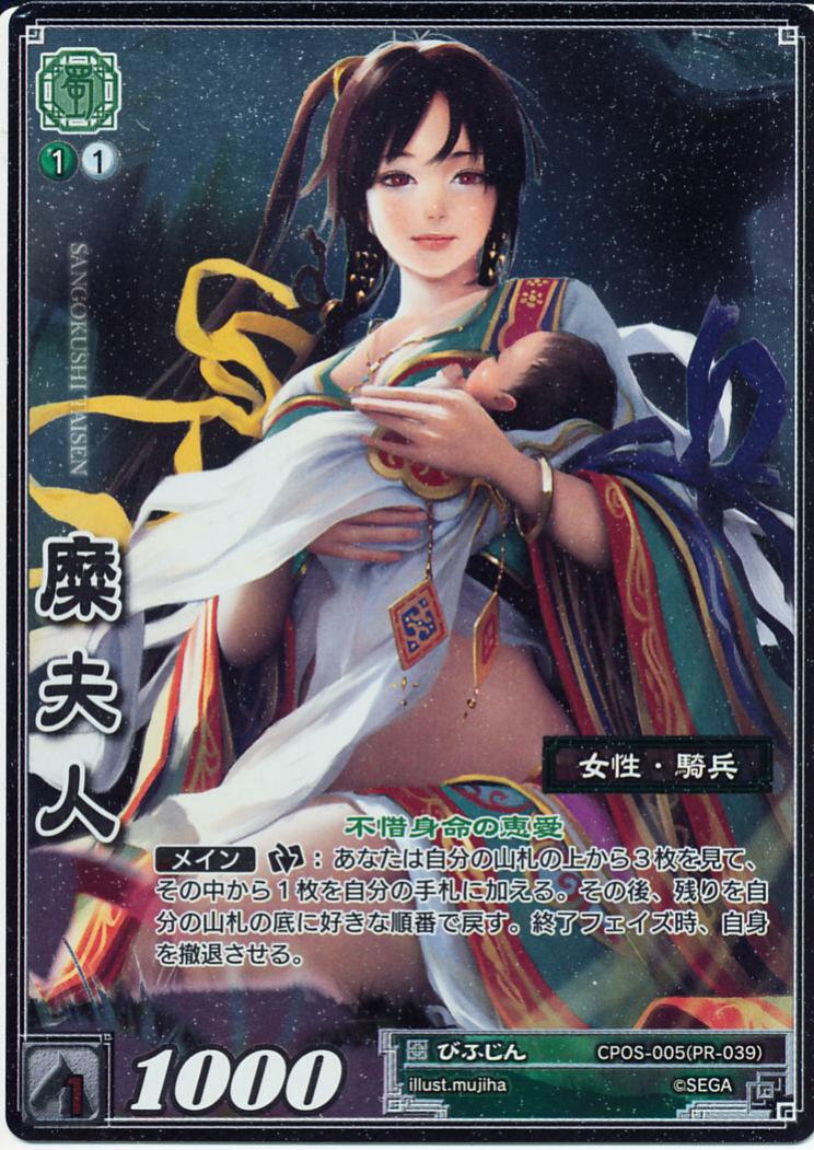 CPOS-005 糜夫人
