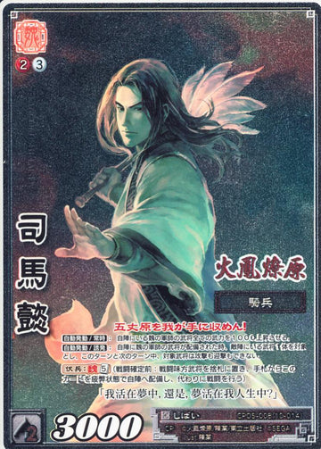 CP0S-006 Sima Yi PR