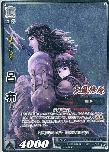 CPOS-009 Lu Bu