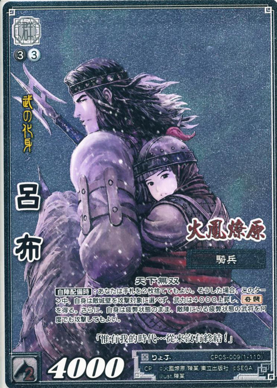CPOS-009 呂布