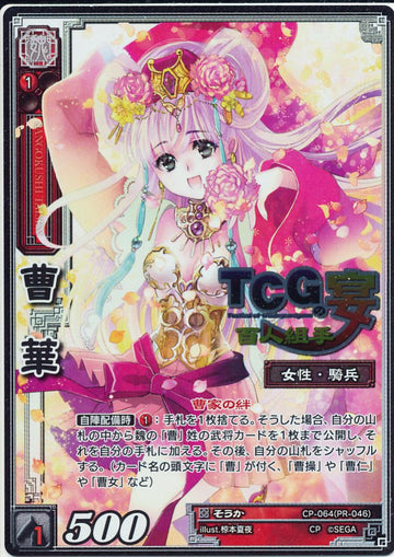 CP-064 Cao Hua