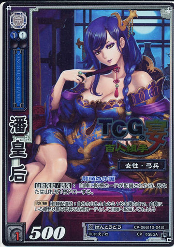 CP-066 Empress Pan