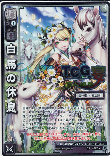 CP-067 White Horse Rest
