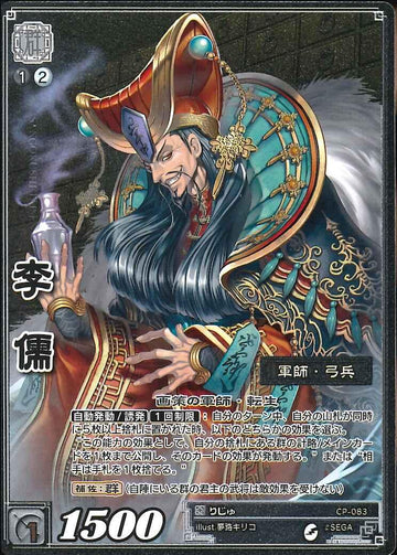 CP-083 Li Ru
