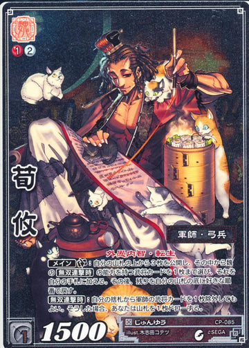 CP-085 Xun You