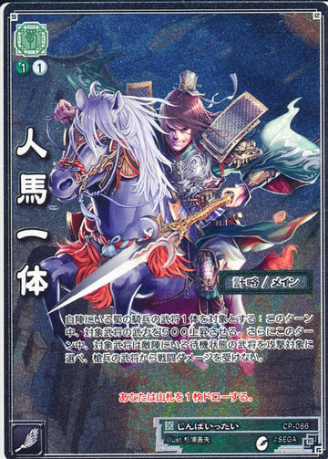 CP-086 Horse and Rider as One