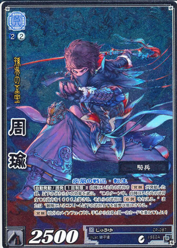 CP-087 Zhou Yu