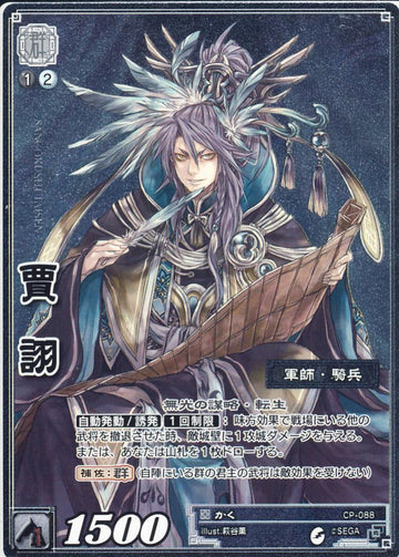 CP-088 Jia Xu