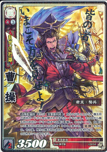 12-012 曹操 CTR