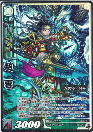 12-028 趙雲 TMR