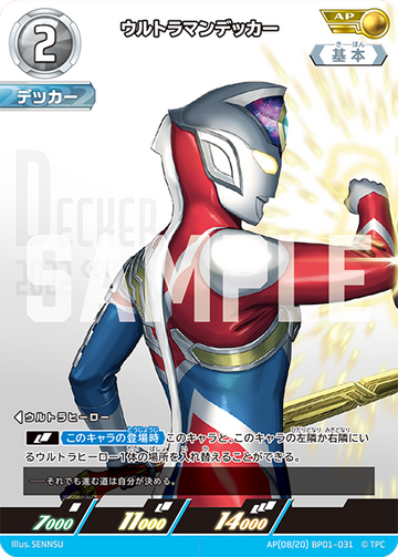 BP01-031 ウルトラマンデッカー AP