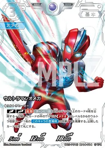(Y25-P019)BP04-014 ウルトラマンオメガ PRカード
