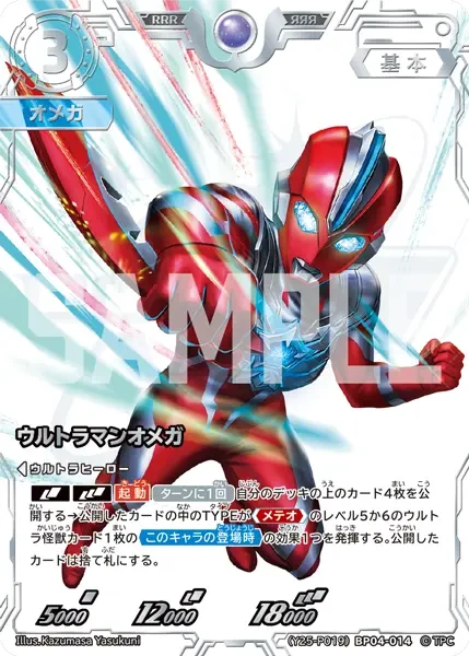 (Y25-P019)BP04-014 ウルトラマンオメガ PRカード