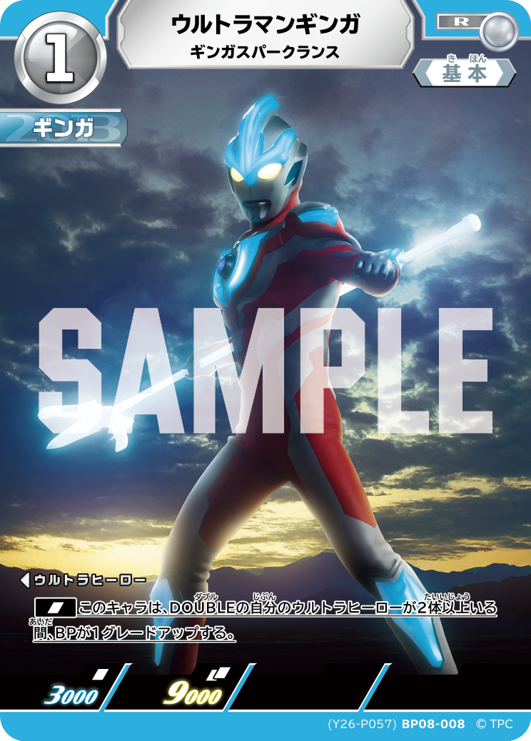 (YP26-P056)BP08-008 ウルトラマンギンガ R