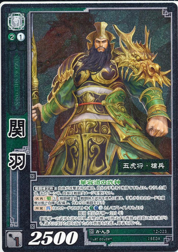 12-023 関羽 R(EXF)