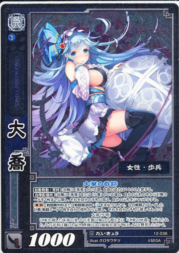 12-036 大喬 R(EXF)