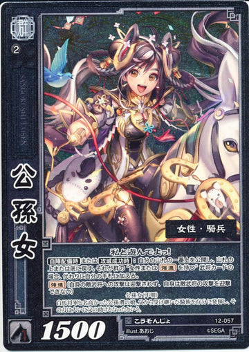 12-057 公孫女 R(EXF)