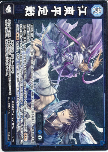 12-051 江東平定戦 UC(EXF)
