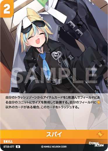 BT05-077 スパイ R