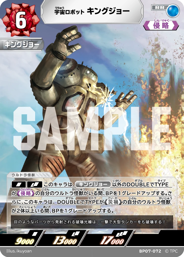 BP07-072 キングジョー RR