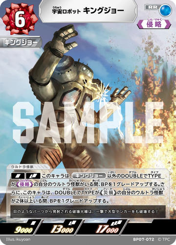 BP07-072 キングジョー RR