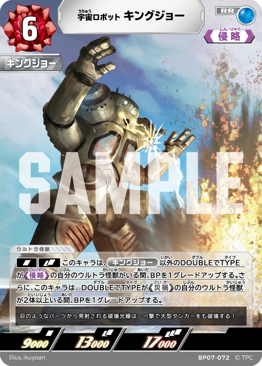 BP07-072 キングジョー RR