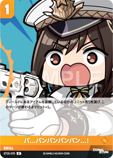 BT05-075 バ...バンバンバンバン...！ C