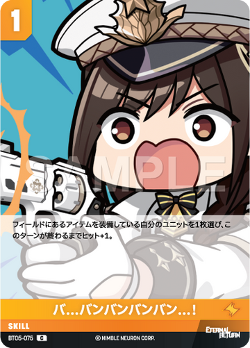 BT05-075 バ...バンバンバンバン...！ C