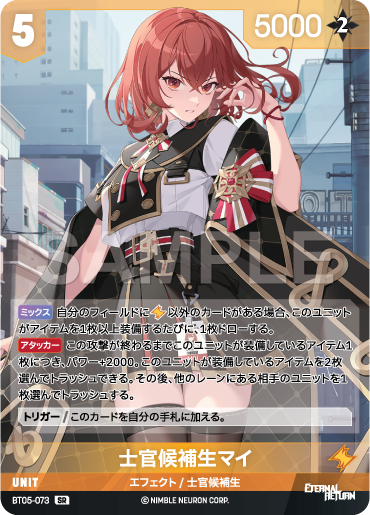 BT05-073 士官候補生マイ SR