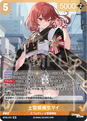 BT05-073 士官候補生マイ SR