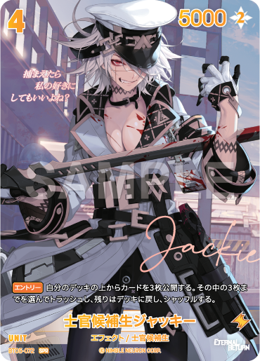 BT05-072 士官候補生ジャッキー SPR