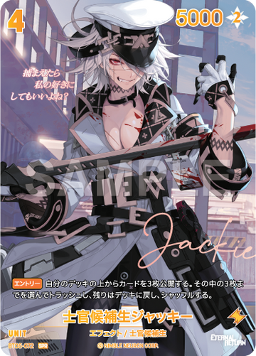 BT05-072 士官候補生ジャッキー SPR