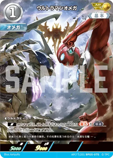 BP05-075 ウルトラマンオメガ AP