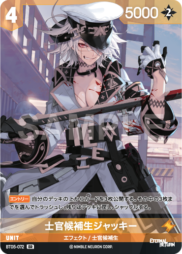 BT05-072 士官候補生ジャッキー SR