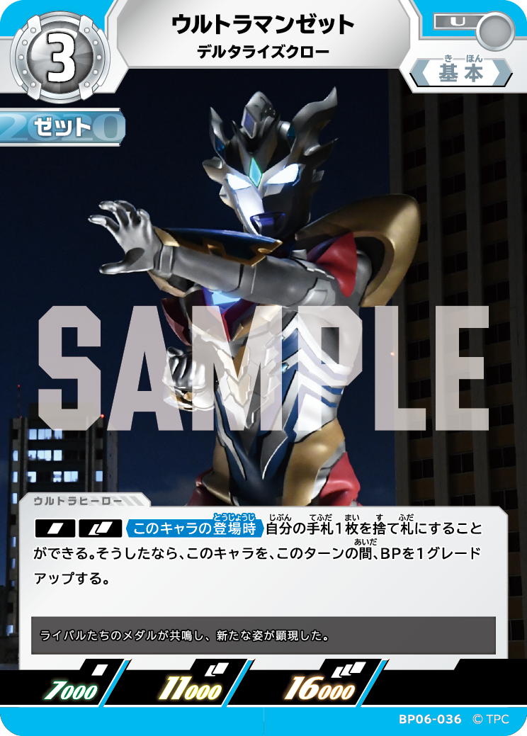 BP06-036 ウルトラマンゼット U