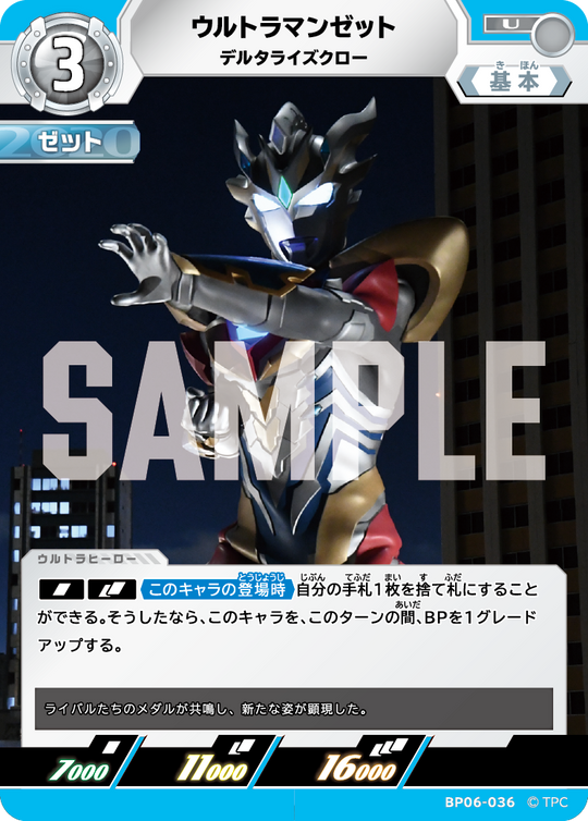 BP06-036 ウルトラマンゼット U