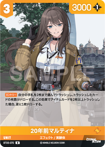 BT05-070 20年前マルティナ R