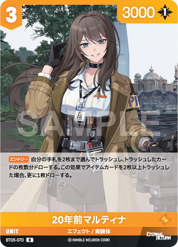 BT05-070 20年前マルティナ R