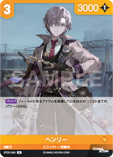 BT05-068 ヘンリー C