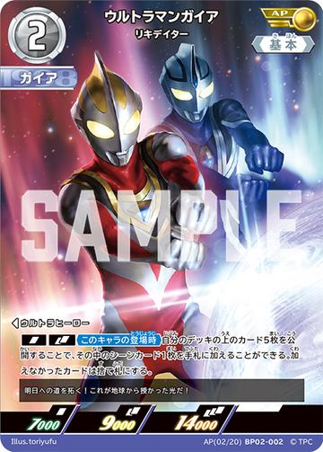 BP02-002 ウルトラマンガイア AP