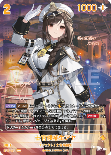 BT05-067 士官候補生アヤ SPR