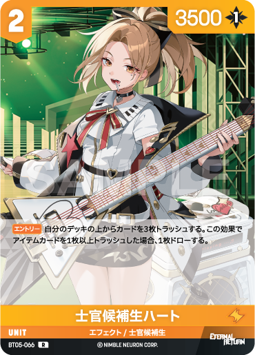 BT05-066 士官候補生ハート R