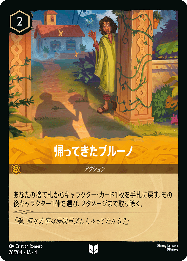 （ホイル）帰ってきたブルーノ《アンコモン》[26/204 JA-4]