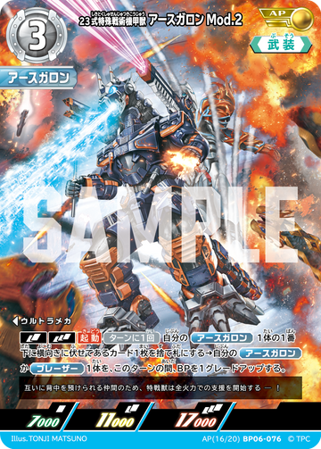 BP06-076 23式特殊戦術機甲獣アースガロンMod.2 AP